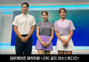 JTBC 골프 레슨스튜디오 205-206회