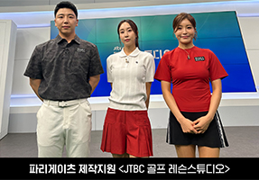 JTBC 골프 레슨스튜디오 215-216회