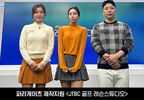 JTBC 골프 레슨스튜디오 231-232회
